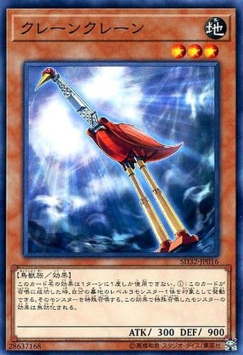 [N] SD32-JP016 クレーンクレーン