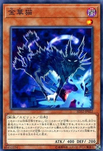 [N] SD32-JP022 金華猫
