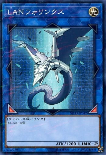 [P-N] SD33-JP042 LANフォリンクス