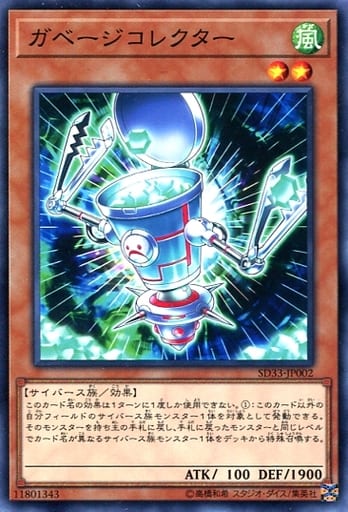 [N] SD33-JP002 ガベージコレクター
