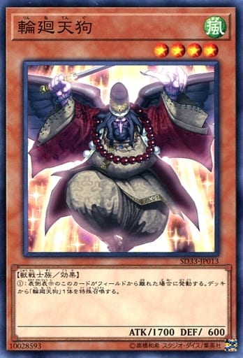 [N] SD33-JP013 輪廻天狗