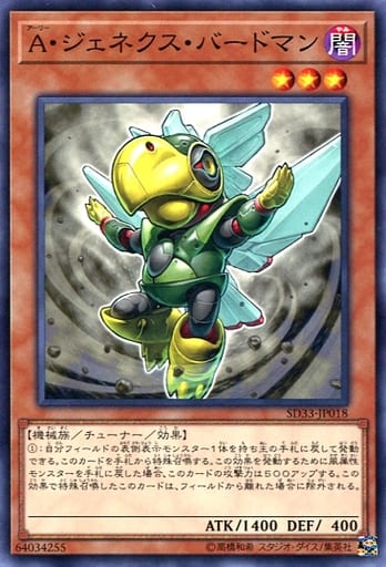 [N] SD33-JP018 A・ジェネクス・バードマン