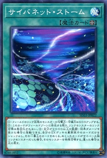 [N] SD33-JP022 サイバネット・ストーム