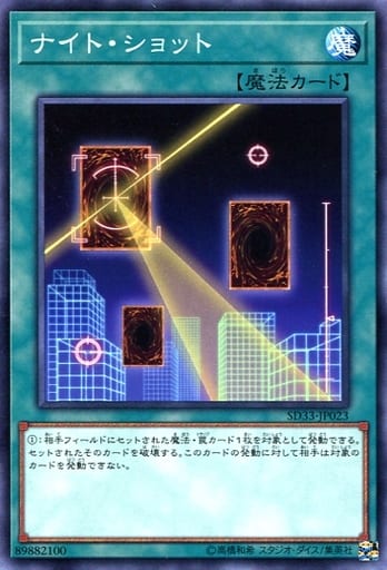 [N] SD33-JP023 ナイト・ショット