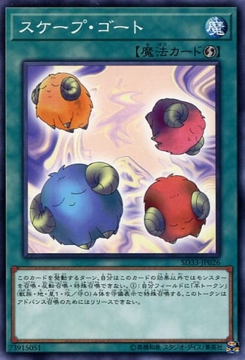 [N] SD33-JP026 スケープ・ゴート