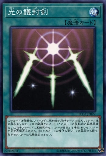 [N] SD33-JP027 光の護封剣