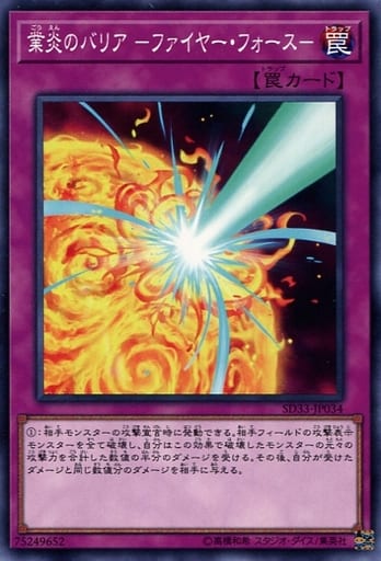 [N] SD33-JP034 業炎のバリア -ファイヤー・フォース-