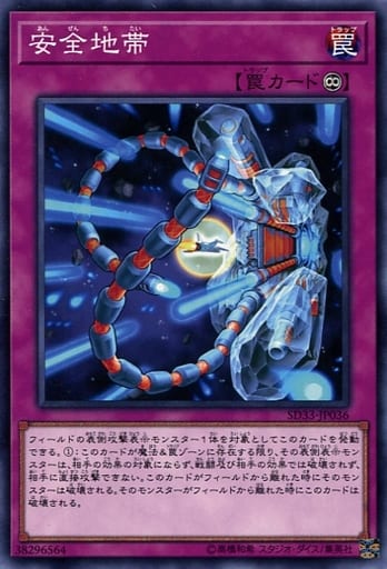 [N] SD33-JP036 安全地帯
