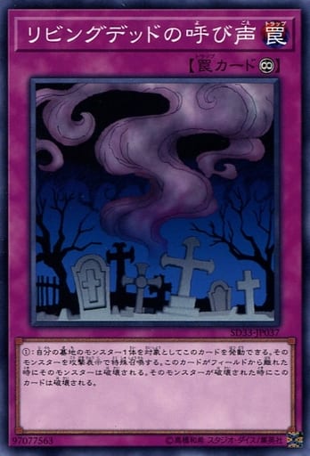 [N] SD33-JP037 リビングデッドの呼び声