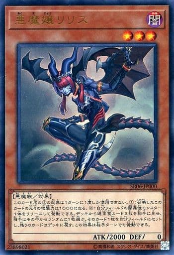 [UR] SR06-JP000 悪魔嬢リリス