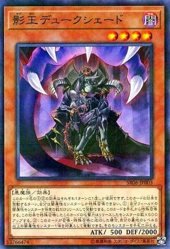 [P-N] SR06-JP003 影王デュークシェード