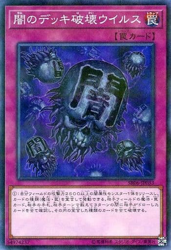 [P-N] SR06-JP033 闇のデッキ破壊ウイルス