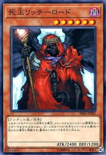 [N] SR06-JP005 死王リッチーロード
