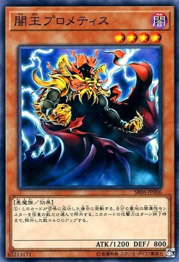 [N] SR06-JP006 闇王プロメティス