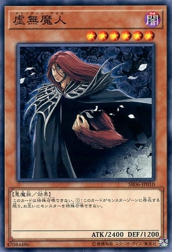 [N] SR06-JP010 虚無魔人