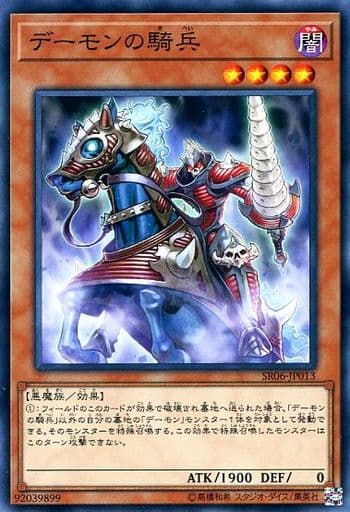 [N] SR06-JP013 デーモンの騎兵