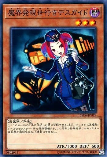 [N] SR06-JP019 魔界発現世行きデスガイド