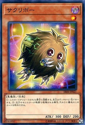 [N] SR06-JP021 サクリボー
