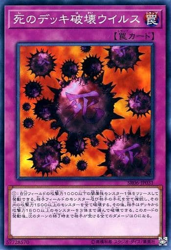 [N] SR06-JP031 死のデッキ破壊ウイルス