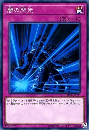 [N] SR06-JP035 闇の閃光