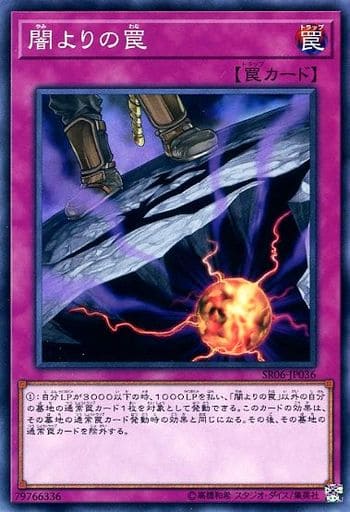 [N] SR06-JP036 闇よりの罠