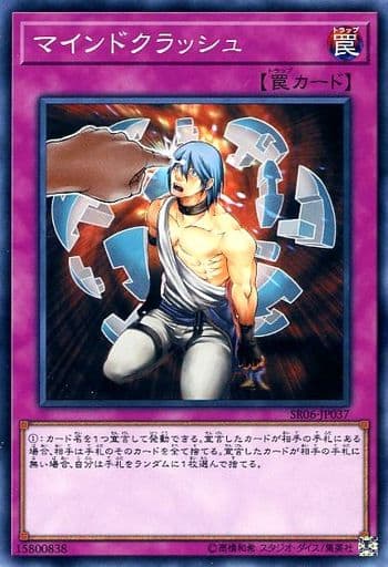 [N] SR06-JP037 マインドクラッシュ
