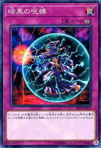 [N] SR06-JP039 暗黒の呪縛