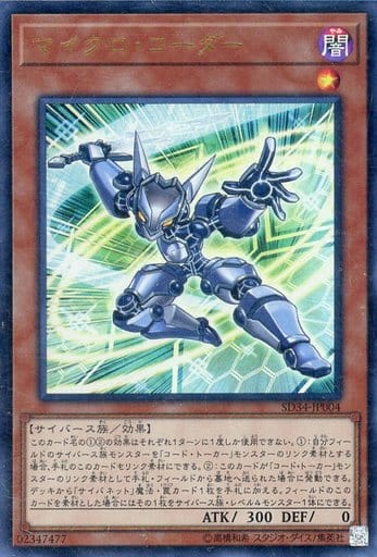 [UR] SD34-JP004 マイクロ・コーダー