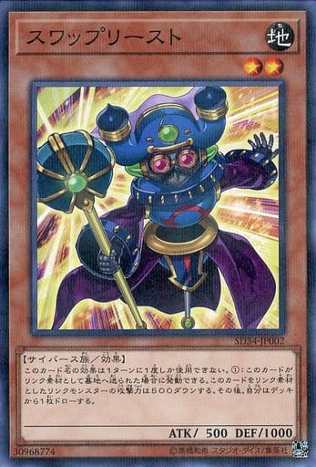[P-N] SD34-JP002 スワップリースト