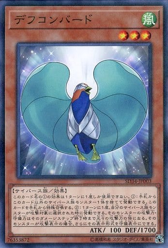 [P-N] SD34-JP003 デフコンバード