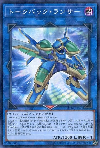 [P-N] SD34-JP043 トークバック・ランサー