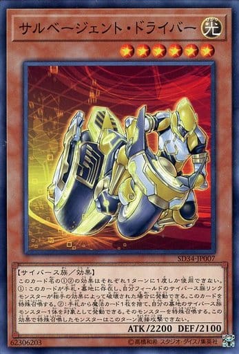 [N] SD34-JP007 サルベージェント・ドライバー