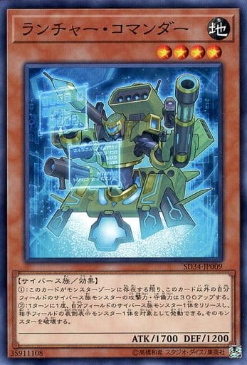 [N] SD34-JP009 ランチャー・コマンダー