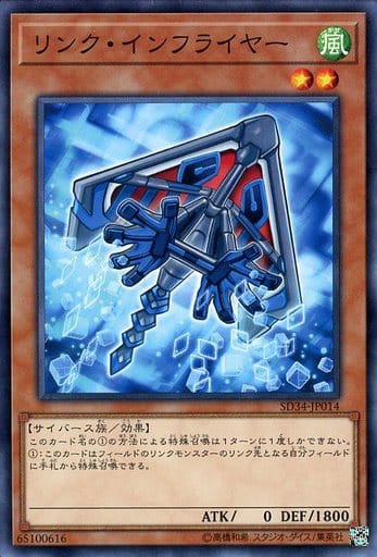 [N] SD34-JP014 リンク・インフライヤー