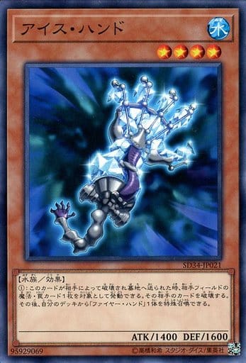 [N] SD34-JP021 アイス・ハンド