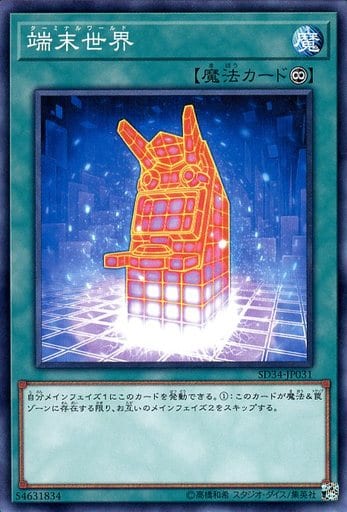 [N] SD34-JP031 端末世界