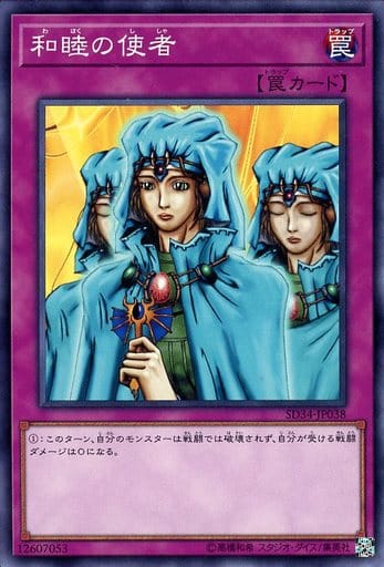 [N] SD34-JP038 和睦の使者