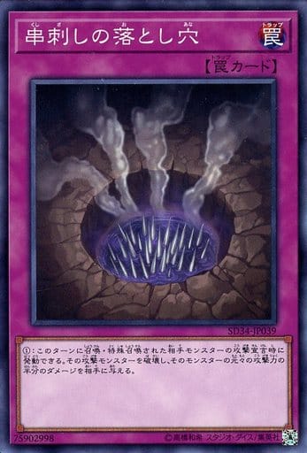 [N] SD34-JP039 串刺しの落とし穴
