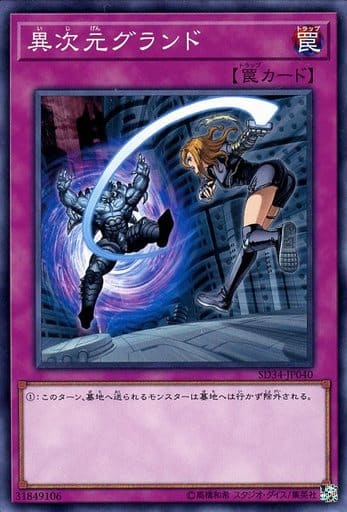 [N] SD34-JP040 異次元グランド