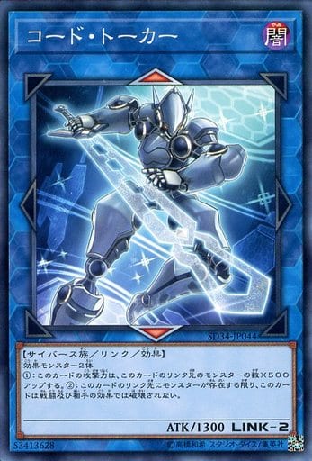 [N] SD34-JP044 コード・トーカー