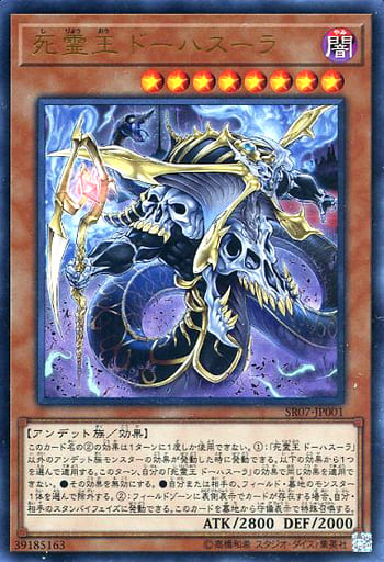 [UR] SR07-JP001 死霊王 ドーハスーラ