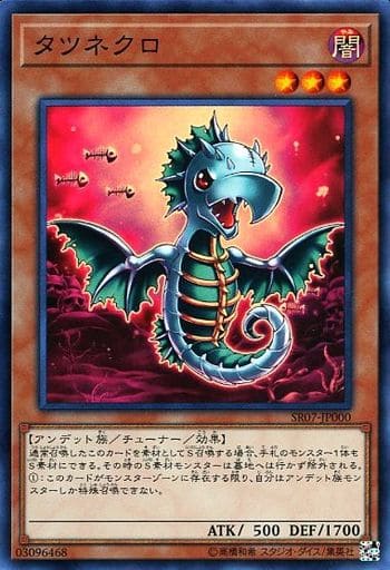 [SR] SR07-JP000 タツネクロ