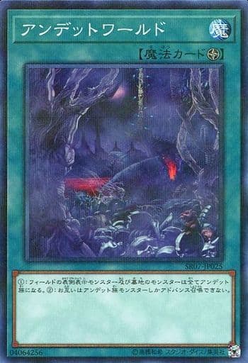 [P-N] SR07-JP025 アンデットワールド