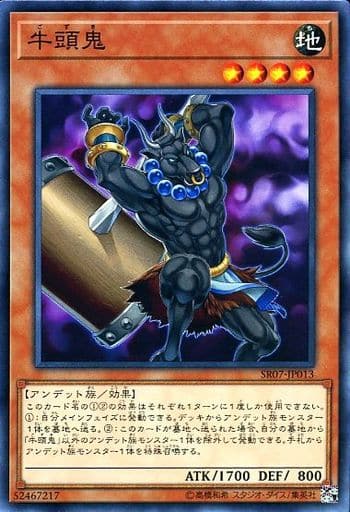 [N] SR07-JP013 牛頭鬼