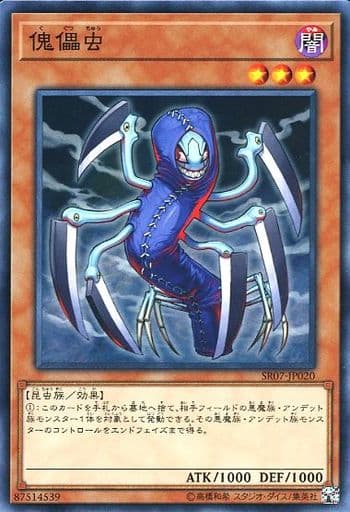 [N] SR07-JP020 傀儡虫
