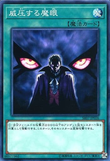 [N] SR07-JP026 威圧する魔眼