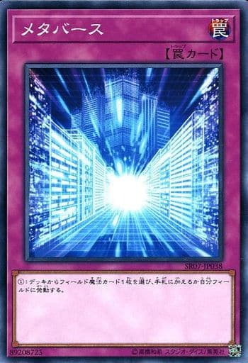 [N] SR07-JP038 メタバース