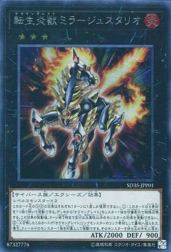 [SE] SD35-JPP01 転生炎獣ミラージュスタリオ
