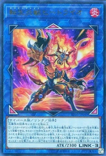[UR] SD35-JP040 転生炎獣ヒートライオ