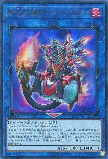 [UR] SD35-JPP02 転生炎獣ベイルリンクス